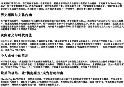 挑起重担的拼音.docx免费下载(word版可打印)