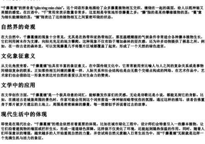千藤蔓缠的拼音.docx免费下载(word版可打印)
