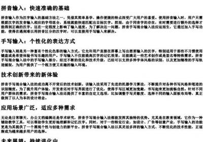 拼音手写混合输入法.docx免费下载(word版可打印)