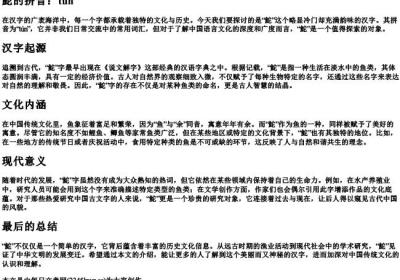 鮀的拼音.docx免费下载(word版可打印)