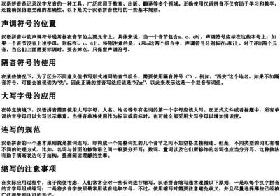 拼音使用规则有哪些.docx免费下载(word版可打印)