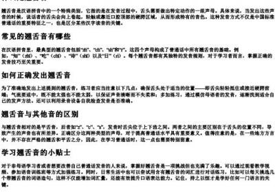 翘舌音是哪几个的拼音.docx免费下载(word版可打印)