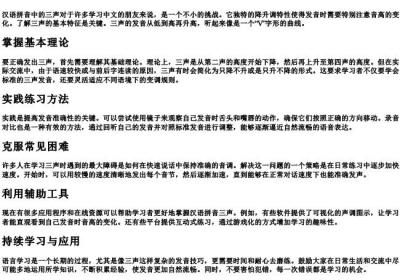 拼音三声发音技巧.docx免费下载(word版可打印)