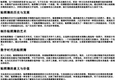 贴照簿的拼音.docx免费下载(word版可打印)