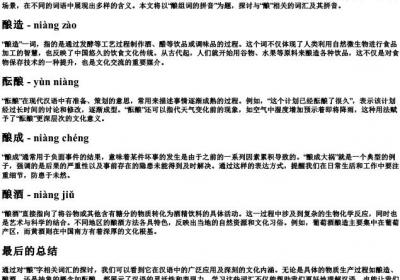 酿组词的拼音.docx免费下载(word版可打印)
