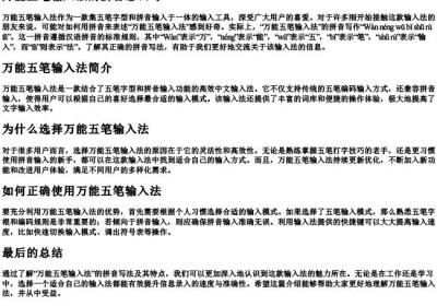 万能五笔输入法的拼音怎么写.docx免费下载(word版可打印)