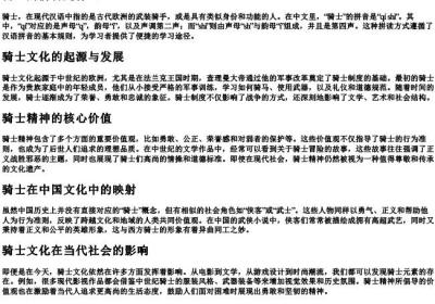 骑士的拼音是什么.docx免费下载(word版可打印)