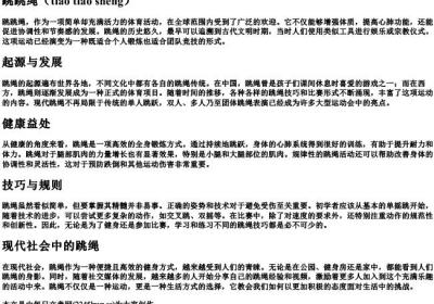 跳跳绳三个字的拼音.docx免费下载(word版可打印)