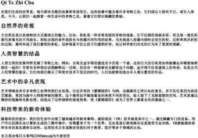 奇特之处的拼音.docx免费下载(word版可打印)