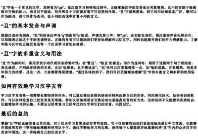且的拼音怎么写的.docx免费下载(word版可打印)
