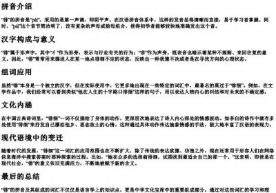 徘的拼音和组词.docx免费下载(word版可打印)