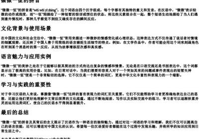 微微一怔的拼音.docx免费下载(word版可打印)