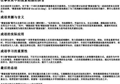 往事依依中的搜索枯肠的拼音.docx免费下载(word版可打印)