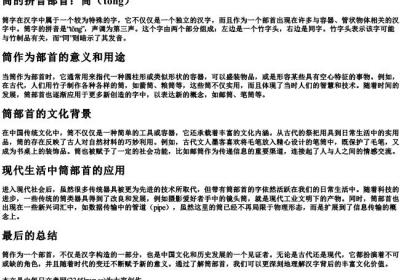 筒的拼音部首.docx免费下载(word版可打印)