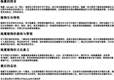 拖蔓的拼音.docx免费下载(word版可打印)
