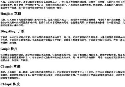 七种香料的拼音.docx免费下载(word版可打印)