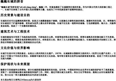 巍巍长城的拼音.docx免费下载(word版可打印)