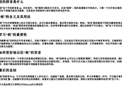 歧的拼音是什么.docx免费下载(word版可打印)