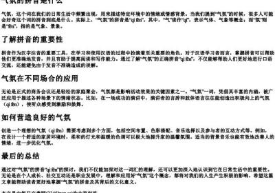 气氛的拼音是什么.docx免费下载(word版可打印)