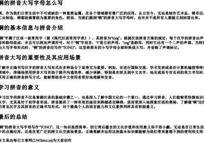 铜的拼音大写字母怎么写.docx免费下载(word版可打印)