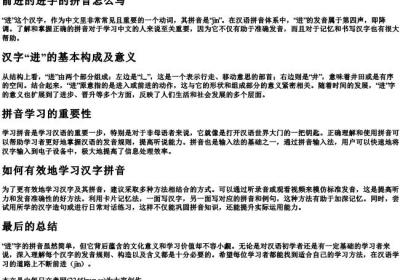 前进的进字的拼音怎么写.docx免费下载(word版可打印)