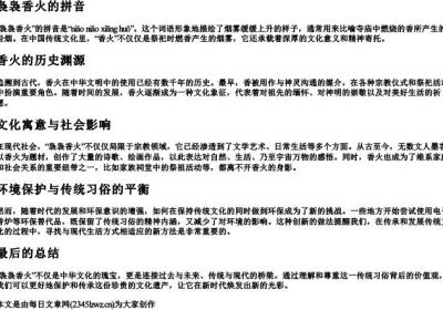 袅袅香火的拼音.docx免费下载(word版可打印)