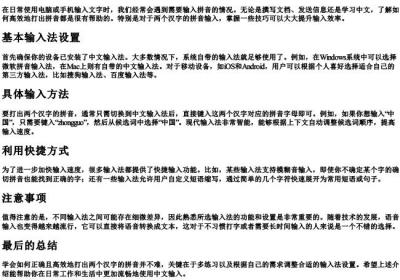 拼音两个字怎么打出来.docx免费下载(word版可打印)