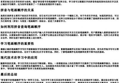 拼音看字的笔画顺序.docx免费下载(word版可打印)