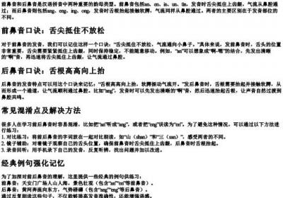 拼音前后鼻音的区别口诀.docx免费下载(word版可打印)
