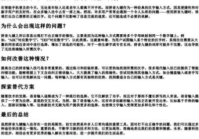 拼音九键打不出正确的字.docx免费下载(word版可打印)