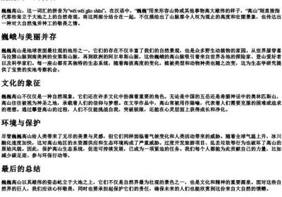 巍巍高山的拼音.docx免费下载(word版可打印)