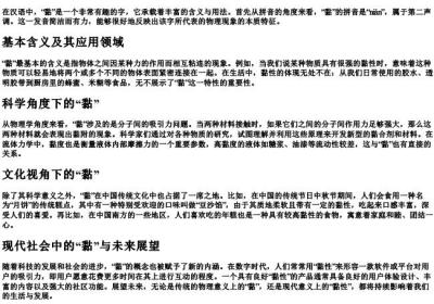 黏上的拼音和解释.docx免费下载(word版可打印)