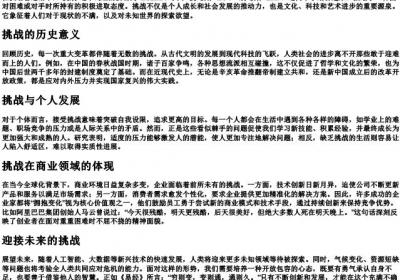 挑战的拼音.docx免费下载(word版可打印)