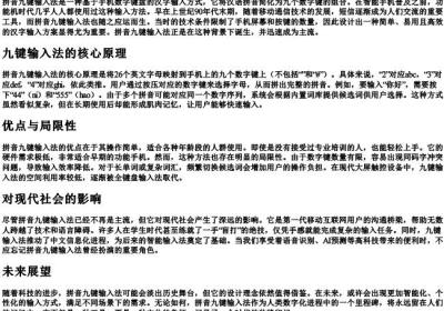 拼音九键输入法.docx免费下载(word版可打印)