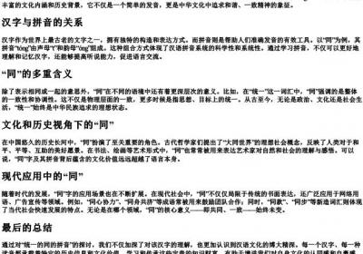 统一的同的拼音.docx免费下载(word版可打印)