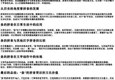 条的拼音怎么写的.docx免费下载(word版可打印)