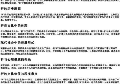 祈字的拼音.docx免费下载(word版可打印)