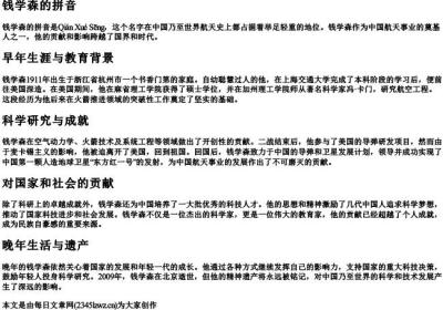 钱学森的拼音.docx免费下载(word版可打印)