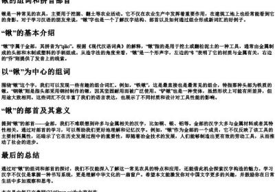 锹的组词和的拼音部首.docx免费下载(word版可打印)