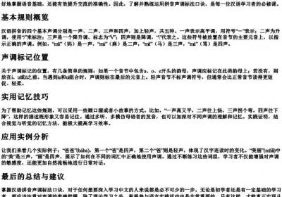 拼音声调标法口诀.docx免费下载(word版可打印)