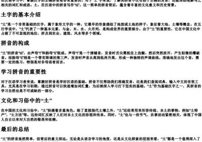 土的拼音怎样写.docx免费下载(word版可打印)
