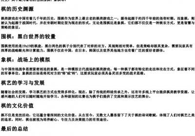 棋的拼音是什么.docx免费下载(word版可打印)