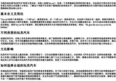 玩具汽车英语怎么拼.docx免费下载(word版可打印)