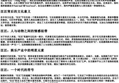 汪汪的拼音.docx免费下载(word版可打印)