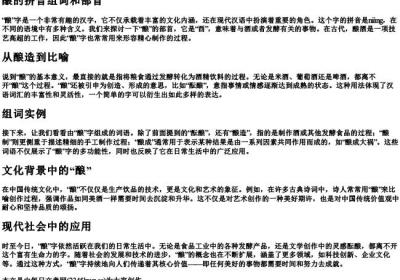 酿的拼音组词和部首.docx免费下载(word版可打印)