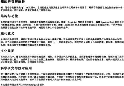 鳍的拼音和解释.docx免费下载(word版可打印)