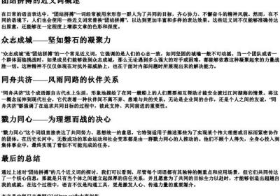 团结拼搏的近义词.docx免费下载(word版可打印)