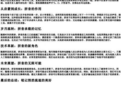 悄然流逝的拼音.docx免费下载(word版可打印)