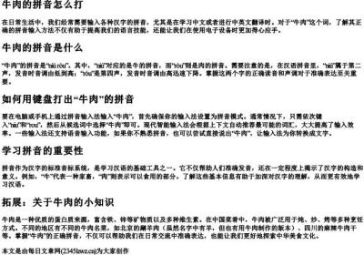 牛肉的拼音怎么打.docx免费下载(word版可打印)