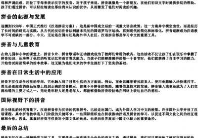 玩耍着的拼音.docx免费下载(word版可打印)